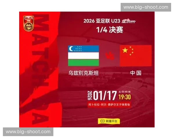U23足球赛事直播在线观看平台推荐与精彩赛程全解析实时数据